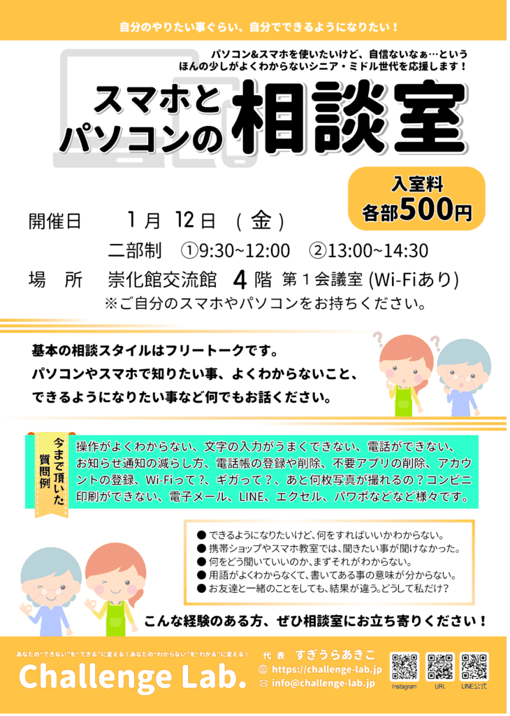 日にち：１／１２（金）場所：崇化館交流館4F 第1会議室　時間：午前の部： 9：30～12：00　午後の部：13：00～14：30　入室料　各部ともに\500-